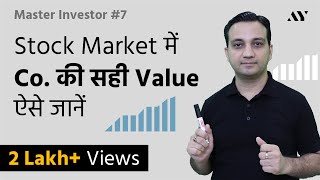 Market Cap Explained in Hindi  7 MASTER INVESTOR [upl. by Sremmus984]