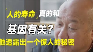 为什么有些人天天运动却得癌症，而抽烟喝酒却长寿，真的和基因有关？ [upl. by Lockhart]