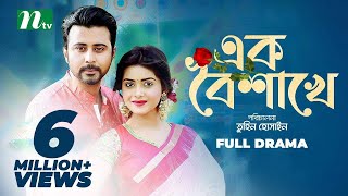 Bangla Natok  Ek Boishakhe  Afran Nisho  Tanjin Tisha  এক বৈশাখে  New Bangla Natok 2021 [upl. by Sladen]