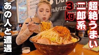 【大食い】二郎系ラーメン３㎏食べに行ったら日本一の大食いと遭遇した【ますぶちさちよ】 [upl. by Norma]