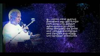 Ilankathu Veesuthey  தமிழ் HD வரிகளில்  Tamil HD song  இளங்காத்து வீசுதே [upl. by Okimuk674]