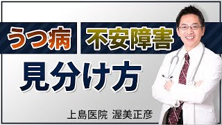 【精神科】うつ病と不安障害を睡眠で見分ける方法【講演】 [upl. by Banquer]