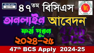 How to Apply BCS Job Circular 2025 47th BCS Form fill up 202425 online registration47 BCS [upl. by Ffilc]