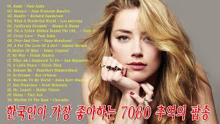 한국인이 가장 좋아하는 7080 추억의 팝송22곡 ☂️ 중년들의 심금을 울리는 팝송 [upl. by Giguere]