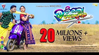 Udajahaj FULL VIDEO  Sambalpuri Music Video Song  Amitav  Suman  Madhab  Manoj Singh  2019 [upl. by Aelat316]