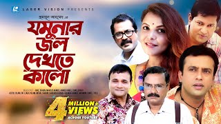 Jomunar Jol Dekhte Kalo  Humayun Ahmed  Riaz  Shaon  Mahfuz Ahmed  Bangla Natok [upl. by Arah992]