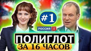 Английский язык для начинающих за 16 часов по методу Петрова Курс английского языка Урок 1 [upl. by Leinaj]