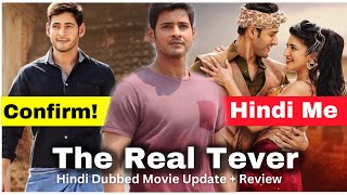 The real tevar full movie Hindi dubbed  update  srimanthudu full movie  mahesh babu  GTM [upl. by Cutlip]