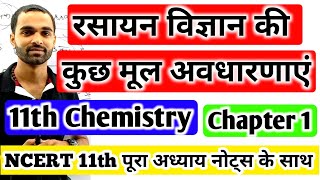 Class 11th Chemistry Chapter 1 in Hindi  Chemistry Class 11th Chapter 1  NCERT 11th Chemistry [upl. by Llennej]