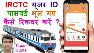 How to Recover IRCTC User ID and Password  Recover Forgotten IRCTC User ID  Change IRCTC Password [upl. by Cammi]