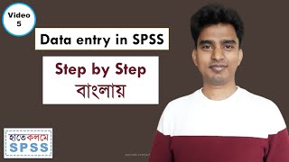 Data entry in SPSS Step by step [upl. by Adli603]