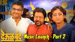 Deool Band  Full Movie Review  Mohan Joshi Girija Joshi Nivedita Saraf [upl. by Nomi]