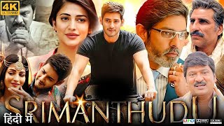 Srimanthudu Full Movie in Hindi Dubbed  Mahesh Babu  Shruti Haasan  Jagapathi  Review amp Facts HD [upl. by Dobb]