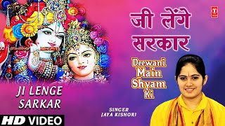 Ji Lenge Sarkar Krishna Bhajan By Jaya Kishori Full Video Song I Deewani Main Shyam Ki [upl. by Gifferd]