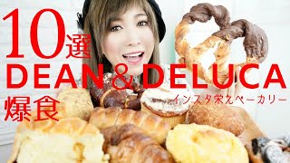 12【大食い・食べ比べ】人気店のお洒落ベーカリー10選 [upl. by Notled289]