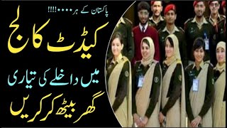 How To Get Admission in Cadet CollegePakistan Cadet Colleges Main Dahla Kase LeMilitary Cadet Colg [upl. by Sandry189]