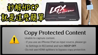 copy protected content解決方法，GC550OBSHDCP小白秒解 [upl. by Faustina650]