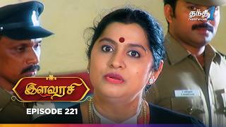 Ilavarasi  Episode 224  இளவரசி  Thanthi One  28th December 2024 [upl. by Yellehs163]