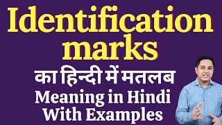 Identification marks meaning in Hindi  Identification marks ka kya matlab hota hai  daily use Engl [upl. by Retnuh]