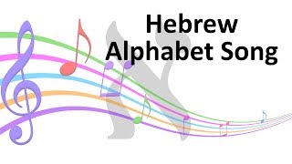 Easy Hebrew Alphabet Song [upl. by Bahner]