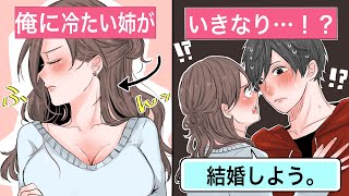 【恋愛】血の繋がっていない弟姉「俺は養子なんだろ？」⇒能天気な姉ちゃんの一言で結婚。俺は本当の家族になった【告白馴れ初め】 [upl. by Eleik176]