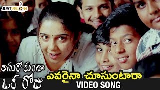 Anukokunda Oka Roju Telugu Movie Songs  Evaraina Chusuntara Song  Charmi  M M Keeravani [upl. by Merritt]