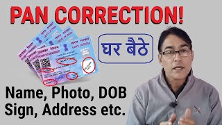 ✅ PAN Card correction online 2024 How to change name DOB father name other details in PAN Card [upl. by Nabila373]