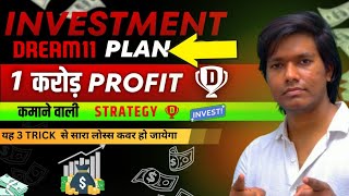 Dream11 Investment Plan 2025  Dream11 Winning Tips amp Tricks  How To Invest in Dream11 [upl. by Inttirb199]