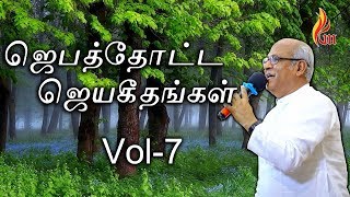 Jebathotta Jeyageethangal Vol  7 Jukebox with Lyrics  FatherSJ Berchmans [upl. by Xylia]