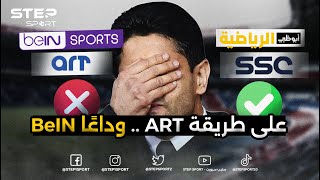 هل نشهد نهاية beIN سبورت؟ [upl. by Garold73]