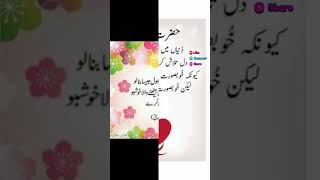 Aqwal e zareen urdu short [upl. by Calica292]