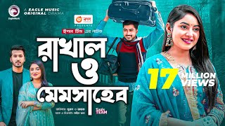 Rakhal O Memsaheb  রাখাল ও মেমসাহেব  Afjal Sujon  Ontora  Bangla New Natok 2022 [upl. by Augustin495]