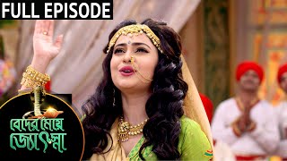 Beder Meye Jyotsna  Episode 01  Sun Bangla TV Serial  Bengali Serial [upl. by Barbaresi222]