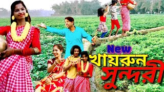 Khairun Lo  খাইরুন লো  Khairun Sundori  Momtaz  Polash  Bangla new dance video 2021 [upl. by Cirted]